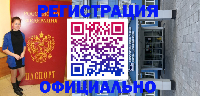 регистрация в Тайшете