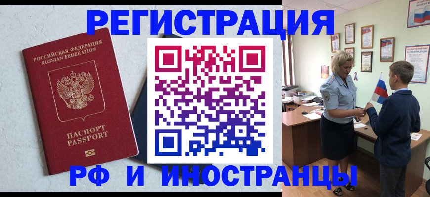 купить прописку в Тайшете