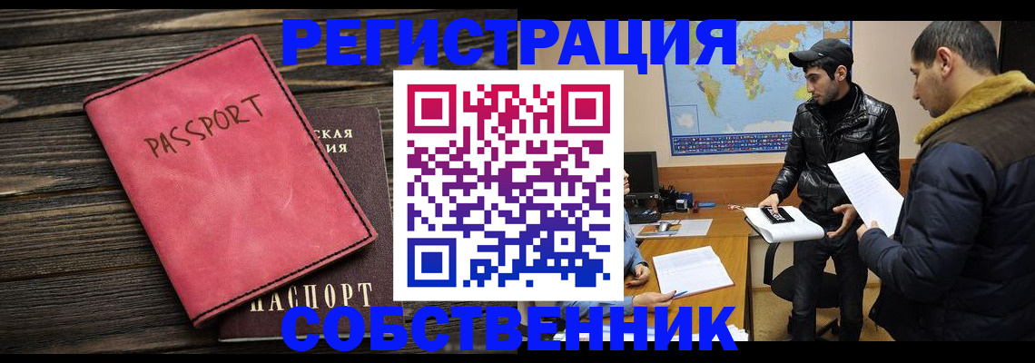 прописка иностранных граждан в Тайшете